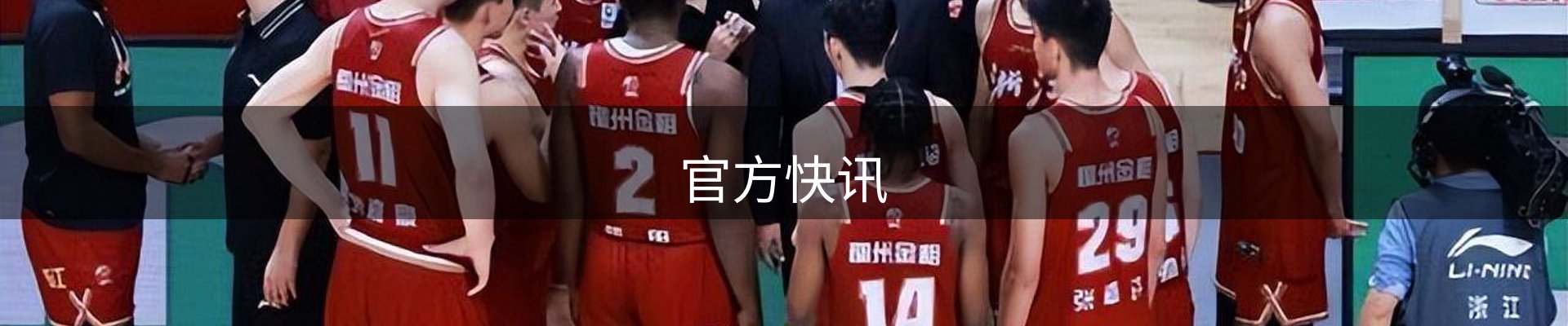 官方快讯