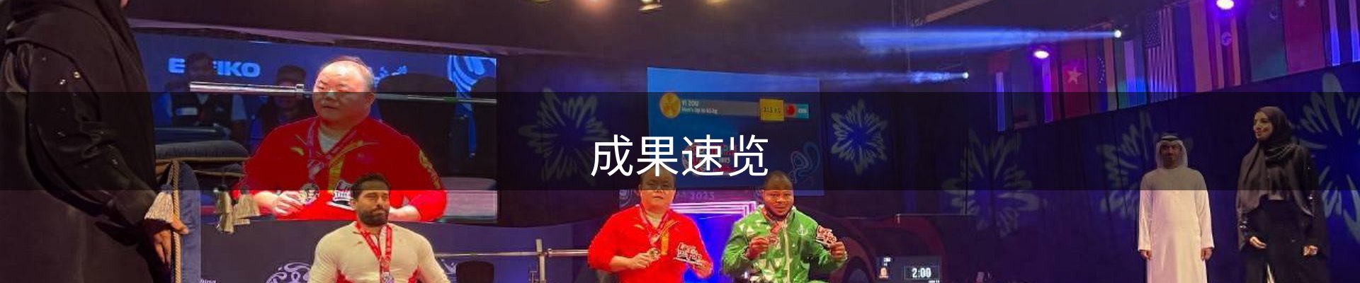 成果速览